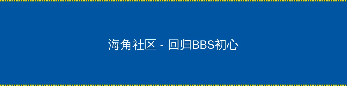 夜勤病栋_蘑菇书 - 回归BBS初心的综合社区